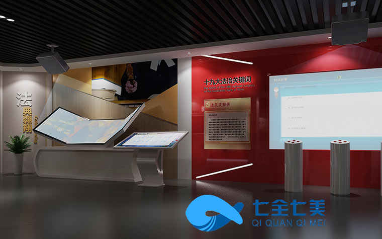 多媒體法治教育展館升級改造公司-中小學生法制科普館VR虛擬現(xiàn)實設(shè)備-法治教育展館-法制科普館-七全七美智能科技 多媒體法治教育展館升級改造公司-中小學生法制科普館VR虛擬現(xiàn)實設(shè)備-法治教育展館-法制科普館-七全七美智能科技